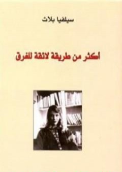 كتاب أكثر من طريقة لائقة للغرق PDF