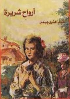 كتاب أرواح شريرة PDF