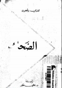 كتاب الضحك PDF