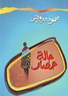 كتاب حالة حصار PDF