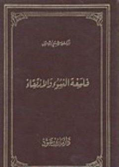 فلسفة النشوء والإرتقاء