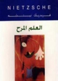 تحميل كتاب العلم المرح PDF