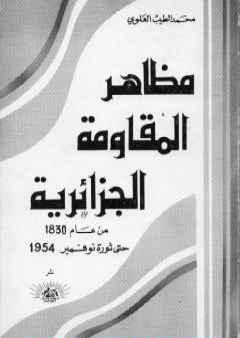 مظاهر المقاومة الجزائرية 1830- 1954م PDF