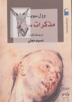 كتاب مذكرات سجين PDF