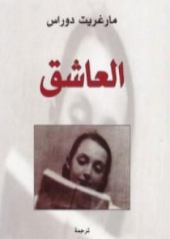 كتاب العاشق PDF