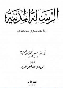 الرسالة المدنية PDF