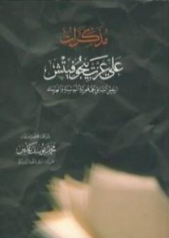 مذكرات علي عزت بيجوفيتش PDF