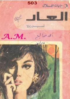 كتاب العار PDF