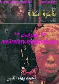 كتاب مؤامرة في أفريقيا PDF