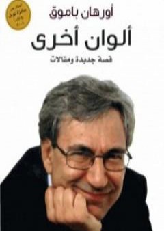 ألوان أخرى PDF