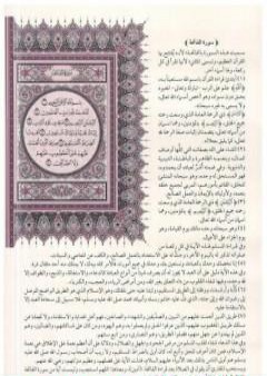 تحميل كتاب التفسير الميسر PDF