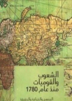 تحميل كتاب الشعوب و القوميات منذ عام 1780 PDF