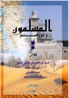 كتاب المسلمون ودورهم PDF