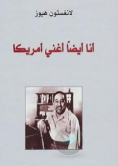 تحميل كتاب أنا أيضاً أغني أمريكا PDF