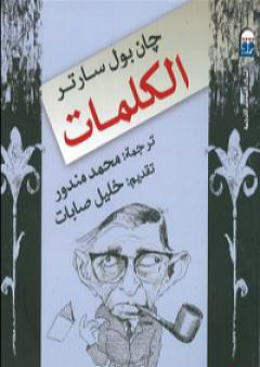 كتاب الكلمات PDF