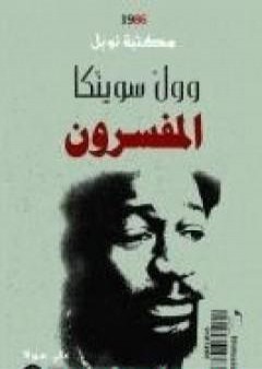 كتاب المفسرون PDF