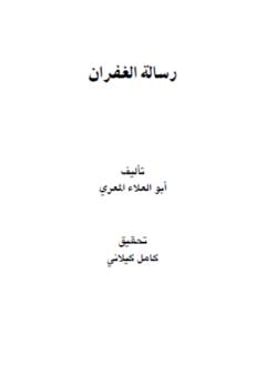 رسالة الغفران PDF