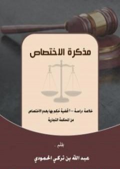 مذكرة الاختصاص PDF