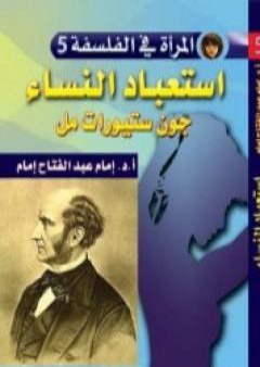 تحميل كتاب استعباد النساء PDF