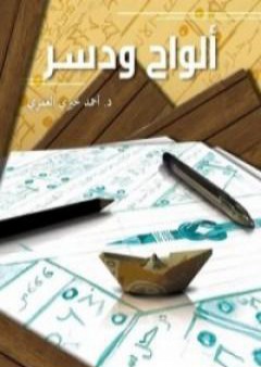 ألواح ودسر PDF