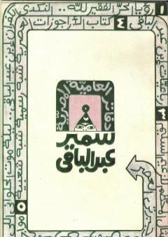 دفاتر العامية المصرية