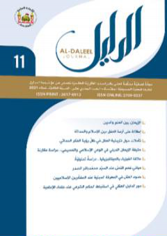 كتاب مجلة الدليل - العدد الحادي عشر PDF