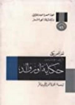 حكاية أوزوالد: لغز أمريكي - الجزء الأول PDF