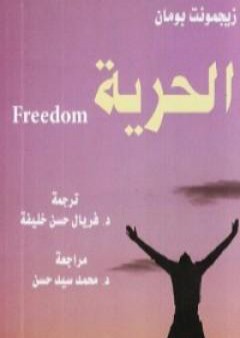 كتاب الحرية PDF