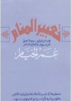 كتاب تعبير المنام PDF