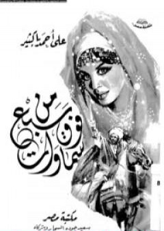 من فوق سبع سماوات