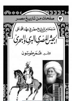 الجيش المصري البري والبحري PDF