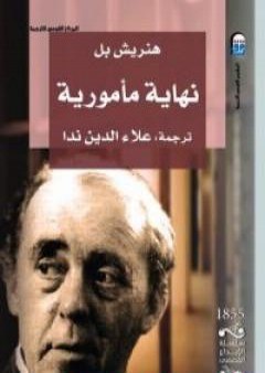 كتاب نهاية مأمورية PDF