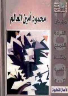 فلسفة المصادفة PDF