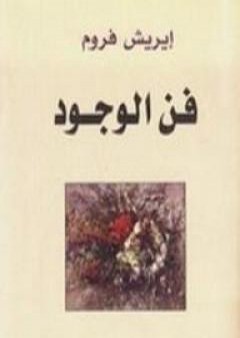 فن الوجود PDF