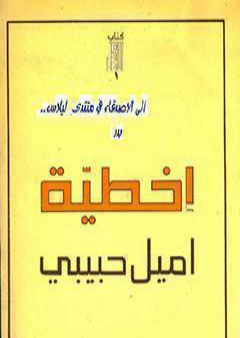 كتاب إخطيّة PDF