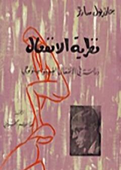 كتاب نظرية الانفعال PDF