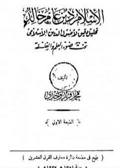 تحميل كتاب الإسلام دين عامر خالد PDF