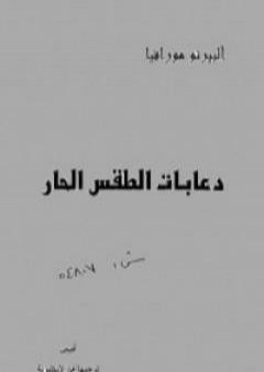 دعابات الطقس الحار PDF