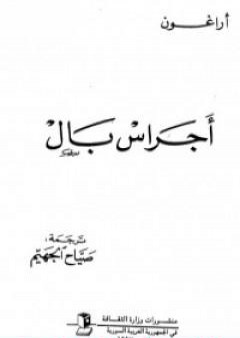 كتاب أجراس بال PDF