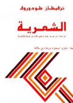 الشعرية PDF