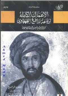 تحميل كتاب سيرة الرسول وتأسيس الدولة الإسلامية - الجزء الرابع PDF