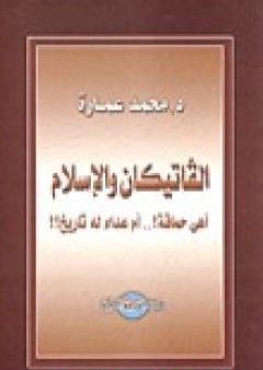 الفاتيكان والإسلام أهى حماقة؟ أم عداء له تاريخ؟