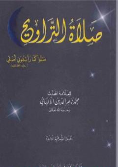 صلاة التروايح PDF