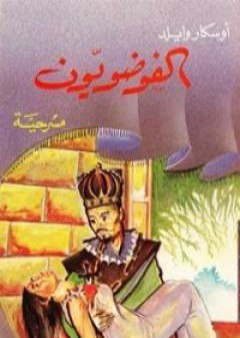 كتاب الفوضويون PDF