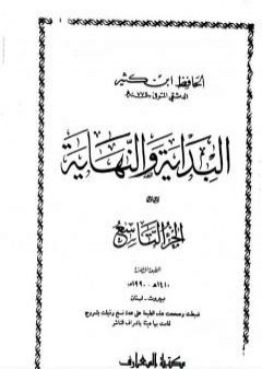 البداية والنهاية - الجزء التاسع