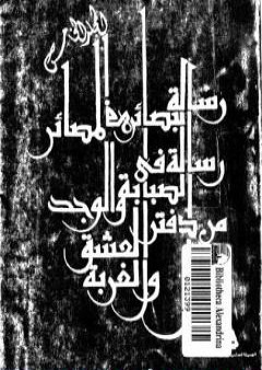 تحميل كتاب الأعمال الكاملة - المجلد الخامس PDF