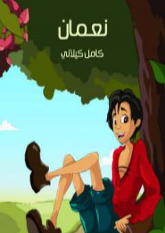 نـعـمان PDF