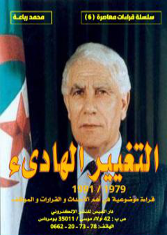 التغيير الهادىء 1979-1991