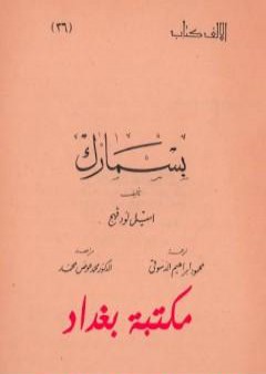 كتاب بسمارك PDF