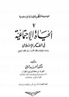 موسوعة الحضارة الإسلامية - الجزء السابع PDF